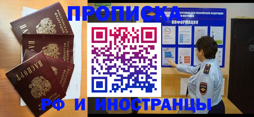 временная регистрация купить в Аткарске
