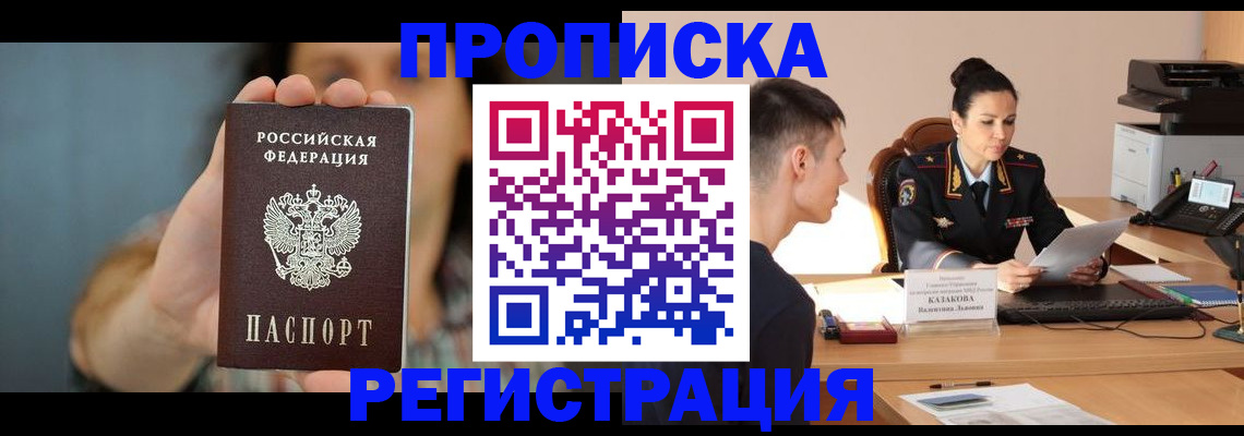 где прописаться в Аткарске