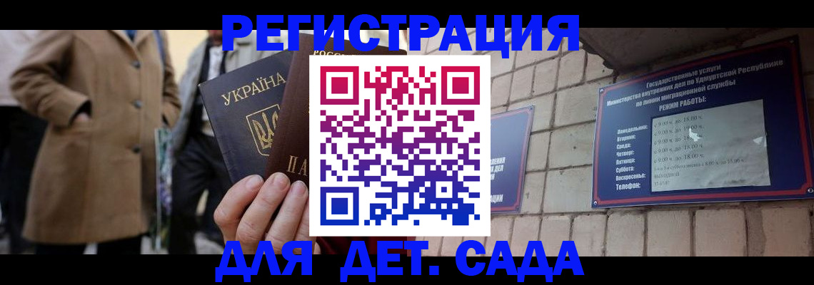 регистрация для дет. сада в Аткарске
